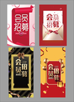 会员招募