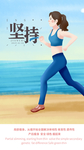 运动减肥