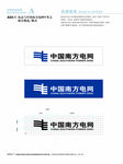 南方电网 基础要素系统