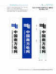 南方电网 基础要素系统