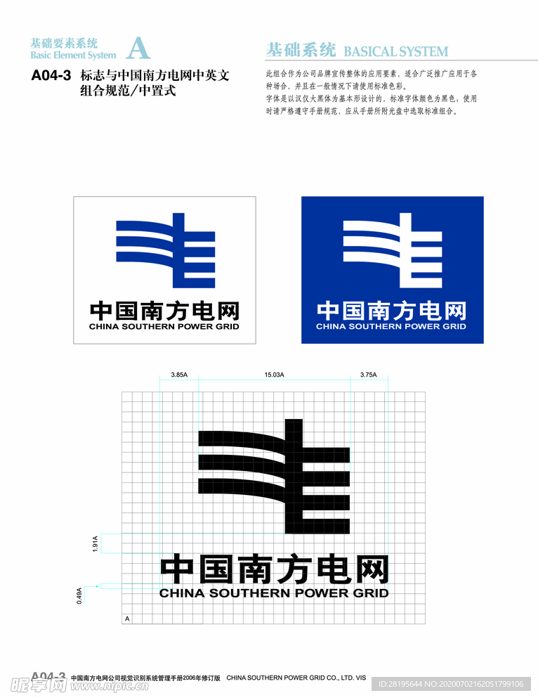 南方电网 基础要素系统