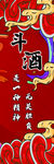 斗酒