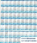 医院制度59个 最新