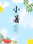 小暑