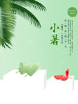 小暑