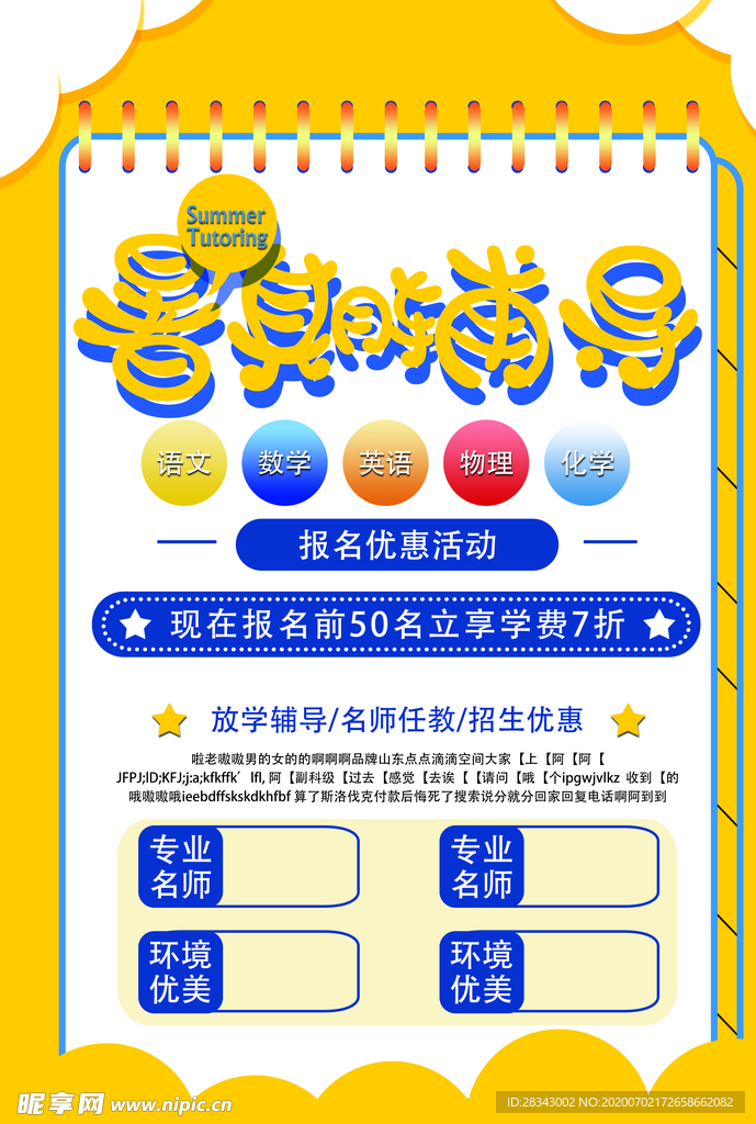 暑期辅导