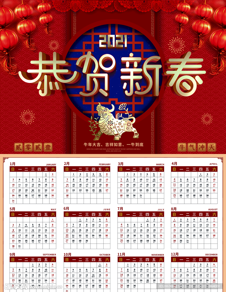 中国风2021牛年恭贺新春日历
