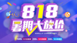 暑期活动海报