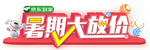 暑期活动banner胶囊图