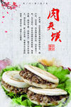 肉夹馍图版