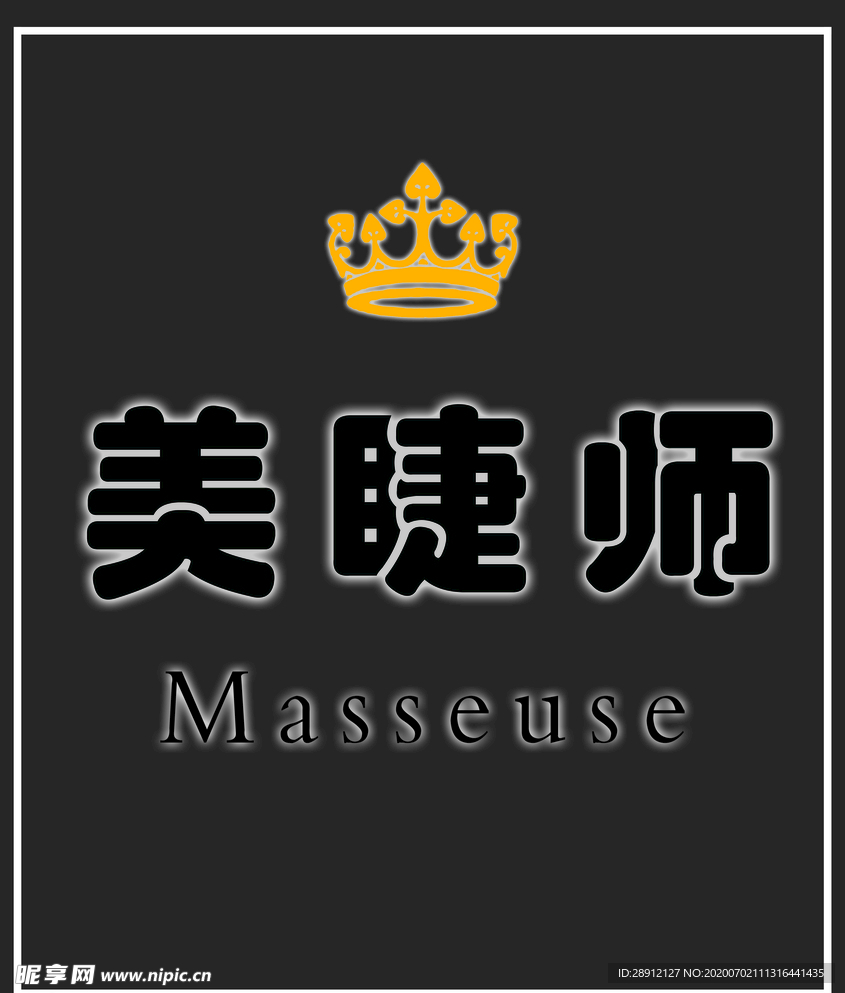 美  容 院 门 头 设 计