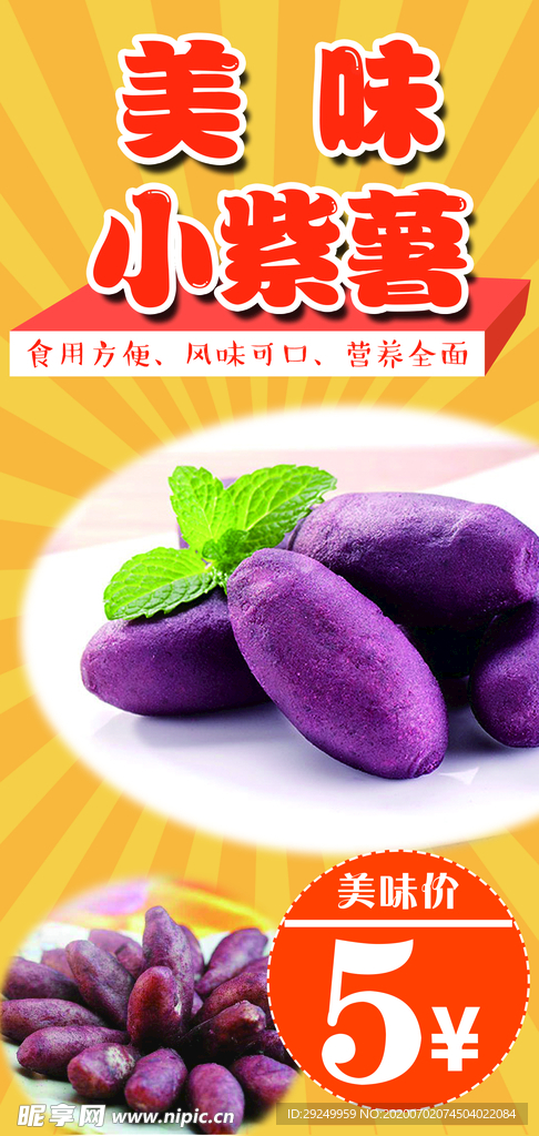 美味小紫薯
