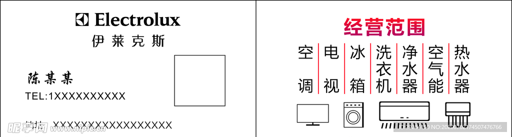 伊莱克斯名片