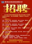 公司招聘