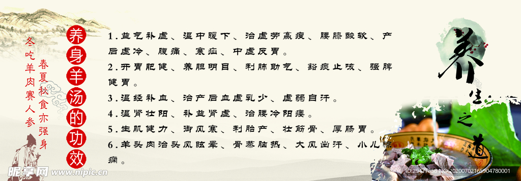 羊肉馆