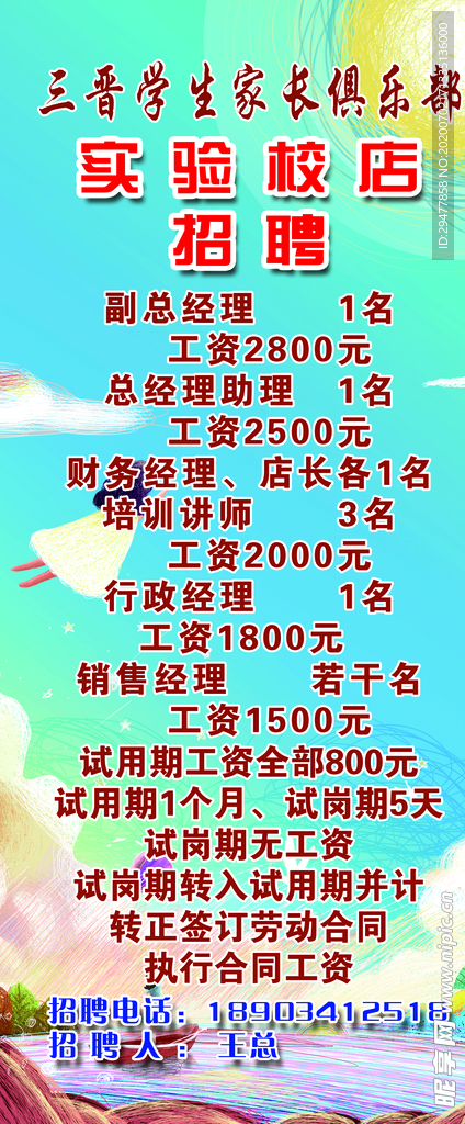 招聘广告