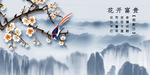 花开富贵