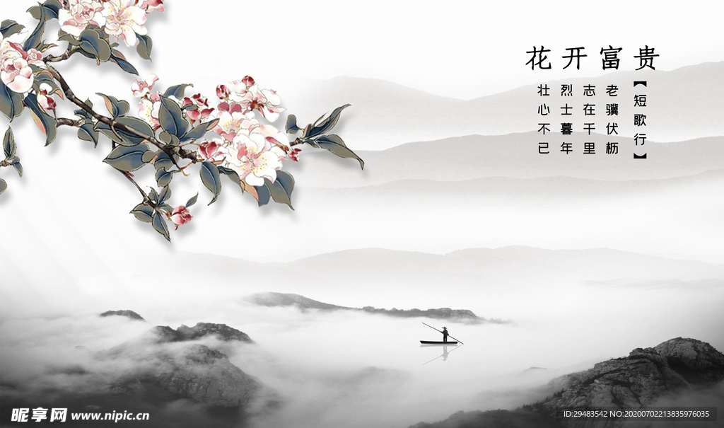 花开富贵