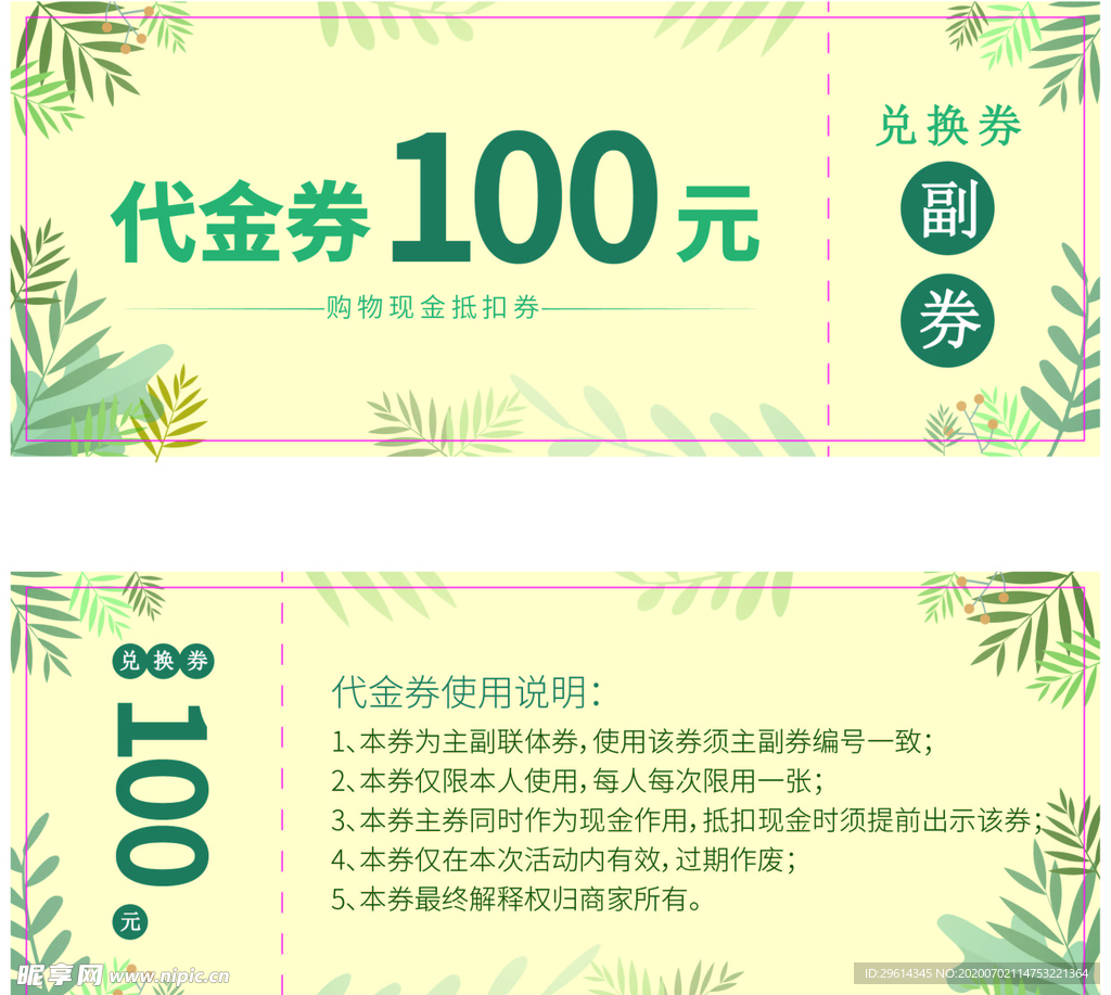 代金券