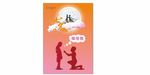 七夕海报