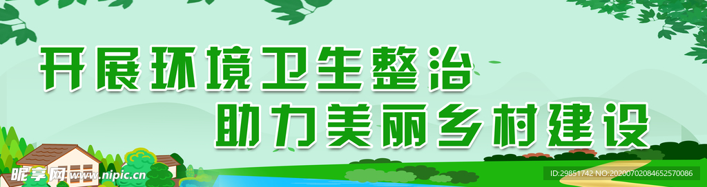 美丽乡村建设