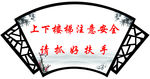 楼梯间标识