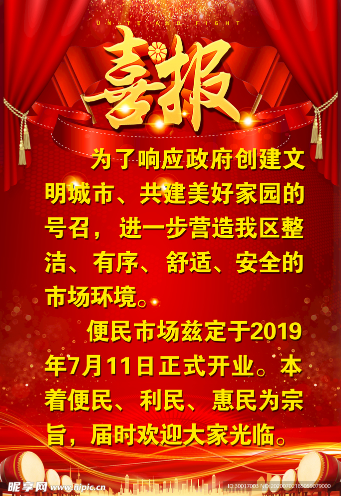 喜报