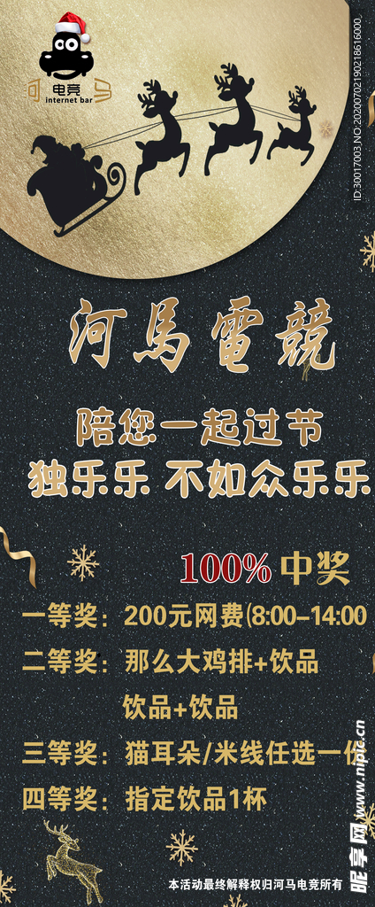 圣诞节圣诞老人展架