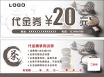 茶代金券