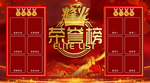 荣誉墙