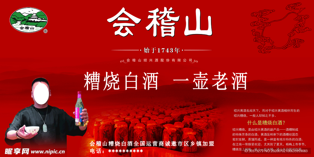 白酒喷绘