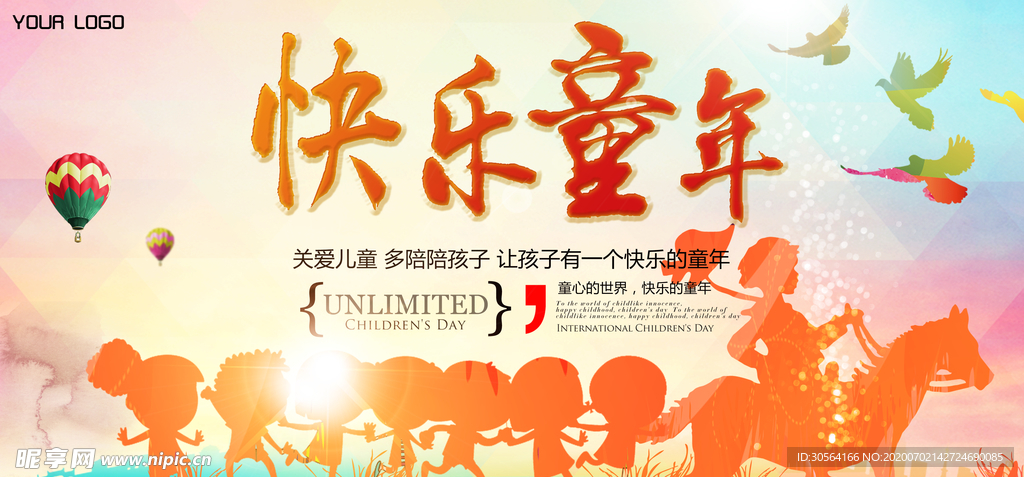 快乐童年插画卡通儿童乐园展板