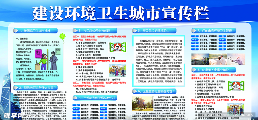 建设环境卫生城市社会公益展板