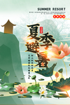 夏季避暑插画传统国风古风海报