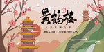 黄鹤楼景区景点旅游宣传展板