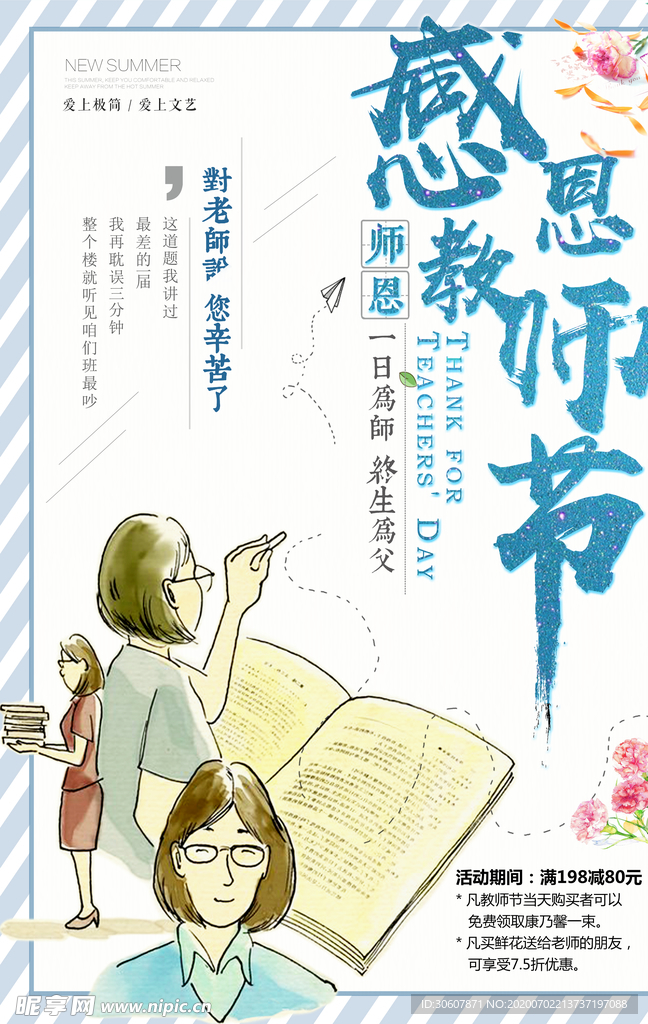 教师节海报