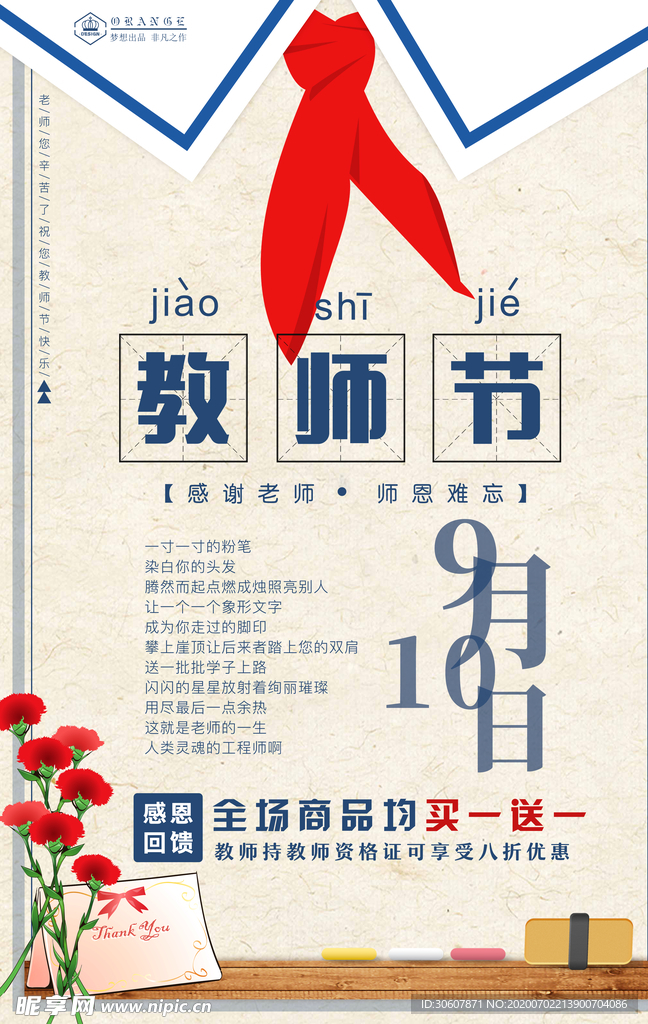 教师节海报
