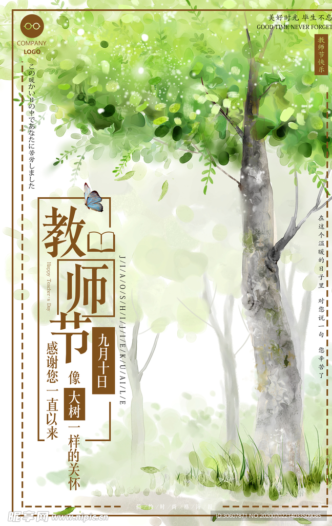教师节海报