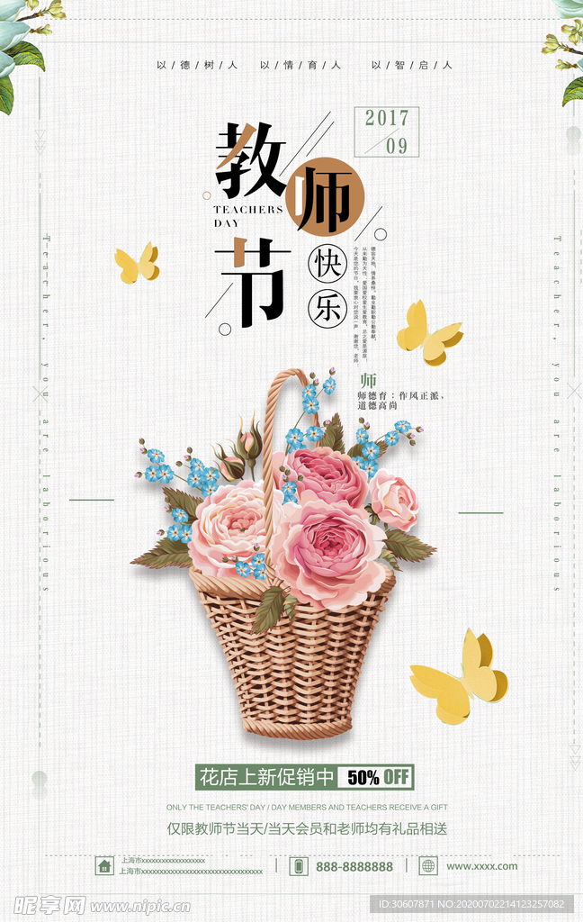 教师节海报