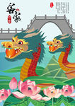 龙舟赛