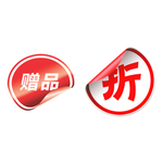 打折赠品标签
