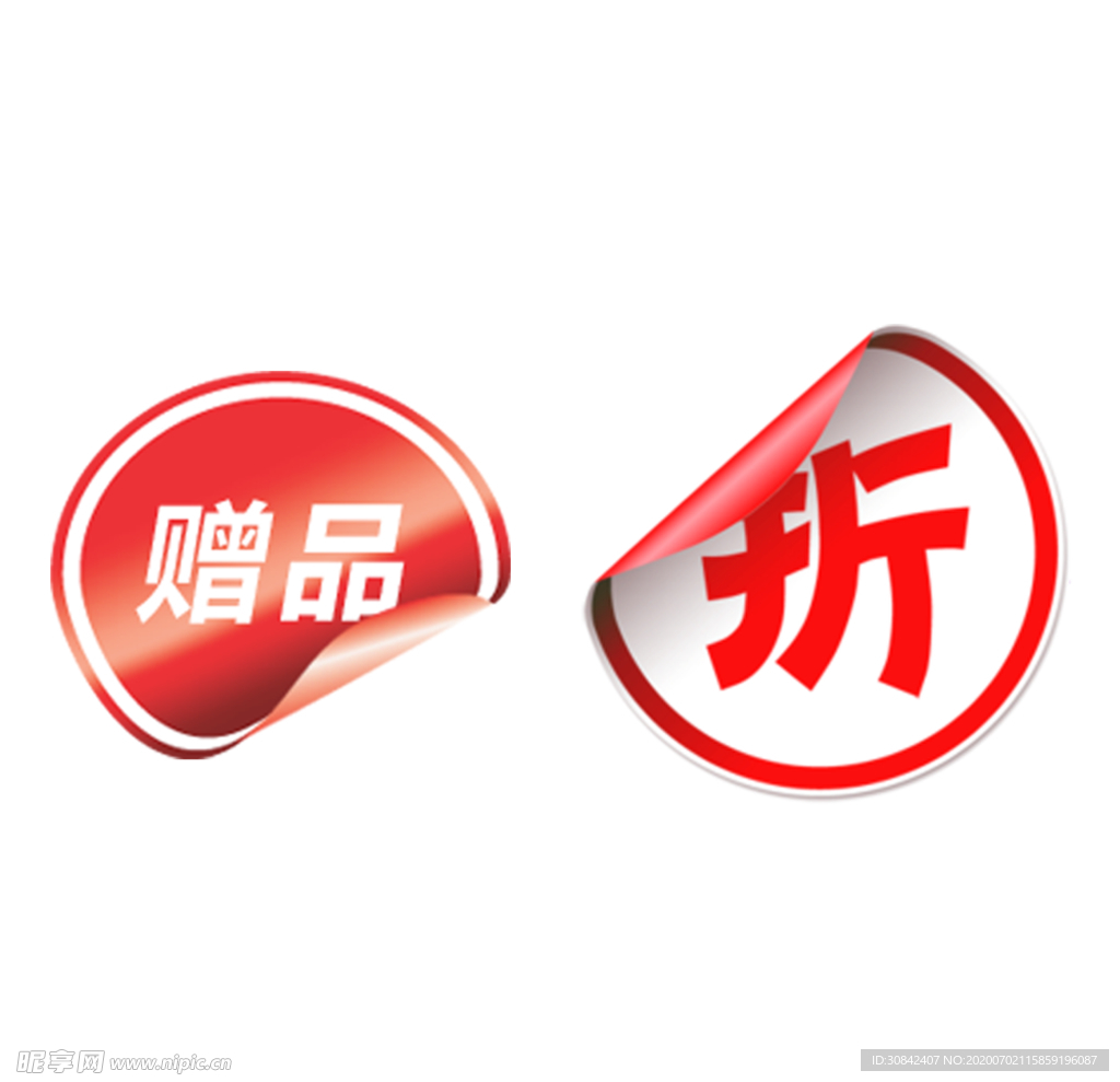 打折赠品标签