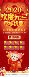 2020欢度元旦