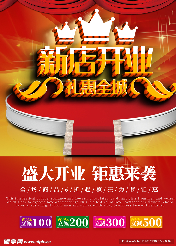 新店盛大开业