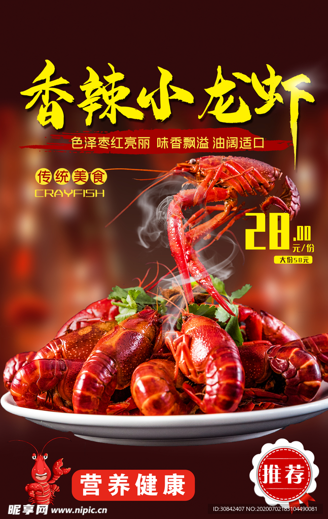香辣小龙虾