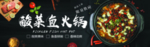 酸菜鱼火锅图片