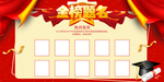 金榜提名 高考状元榜图片