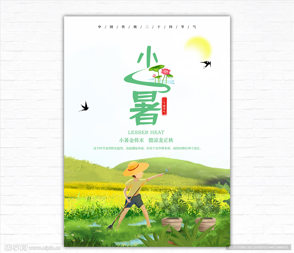 小暑