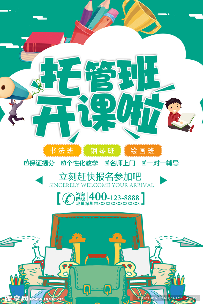 培训班