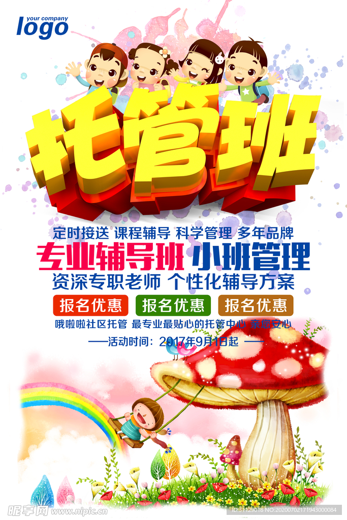 培训班